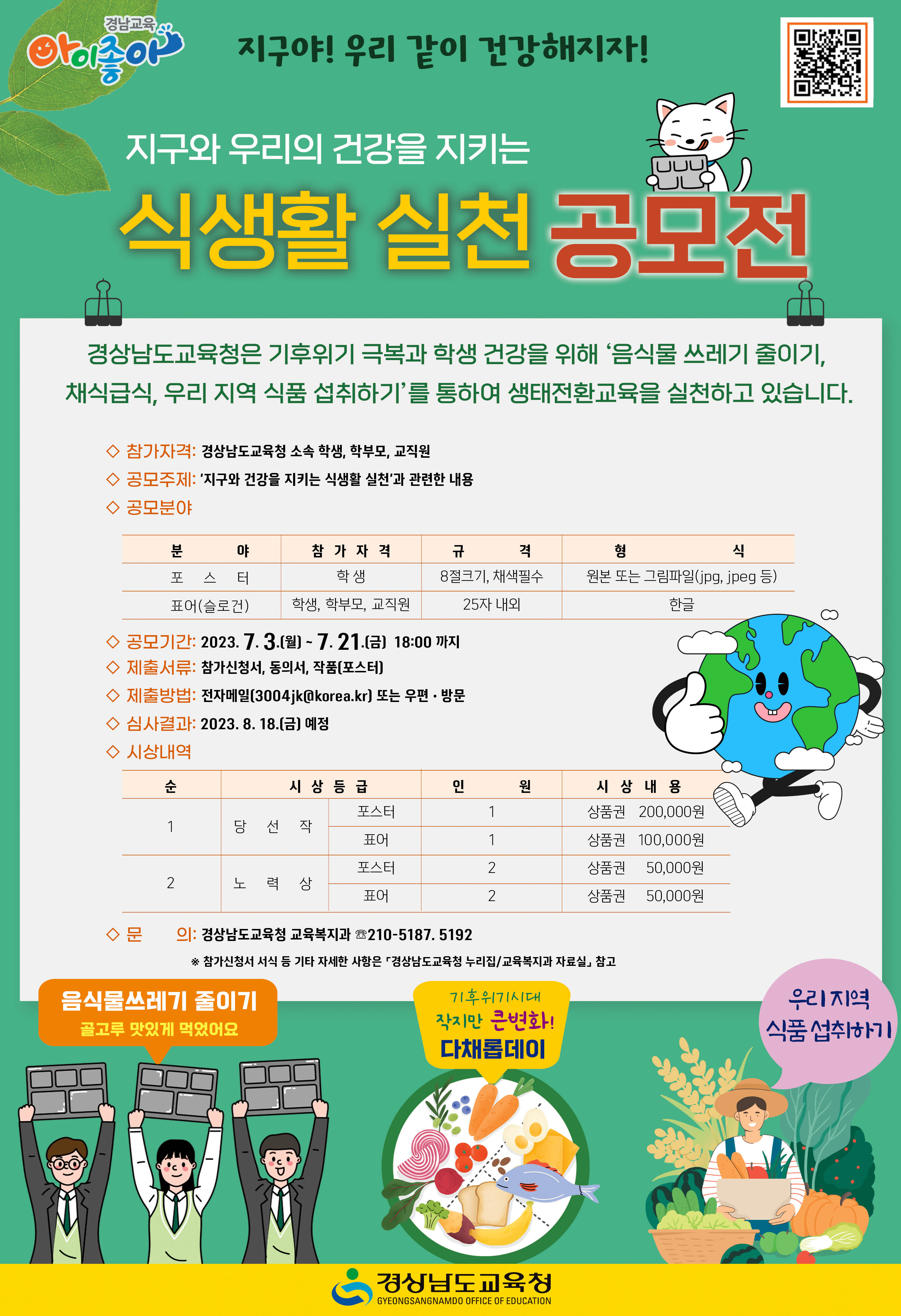2023식생활 공모포스터.jpg